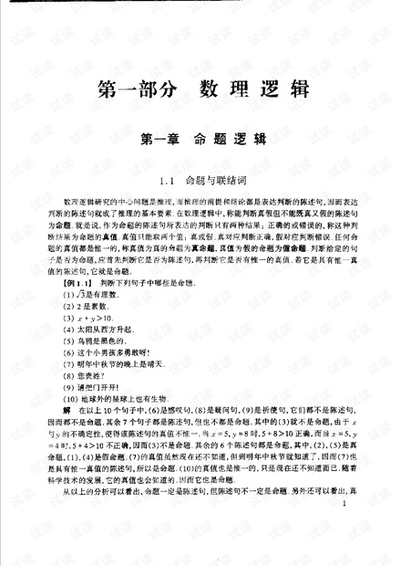 离散数学第四版