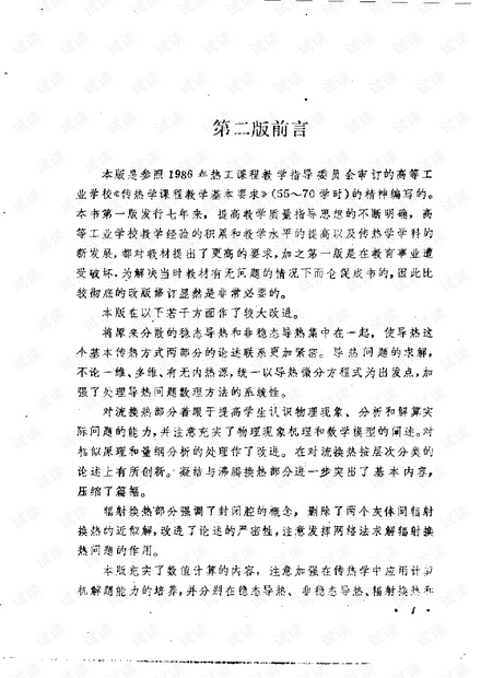 传热学 杨世铭