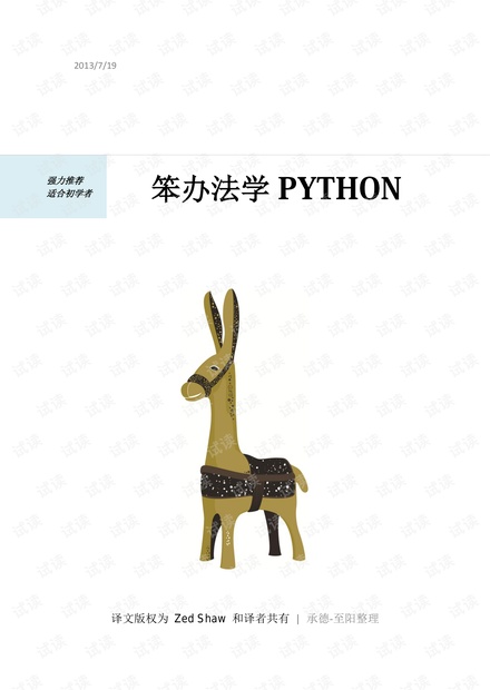 笨方法学Python中文高清版(带目录/可复制)