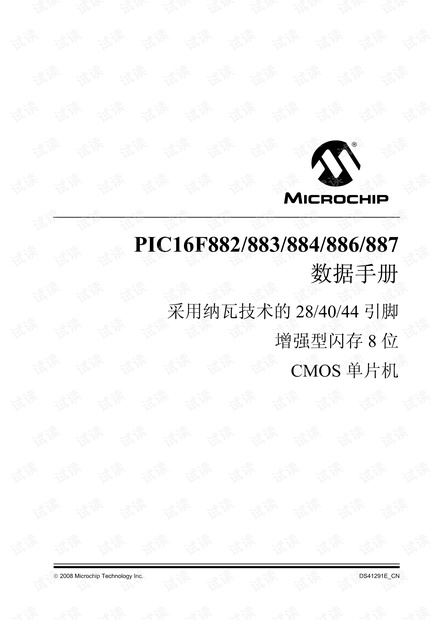 PIC16F877A中文手册