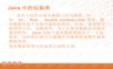 Java包装类