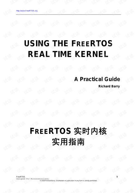 FreeRTOS实时内核使用指南-中文.pdf