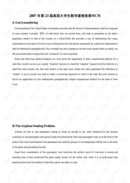 2007年mcm数学建模题