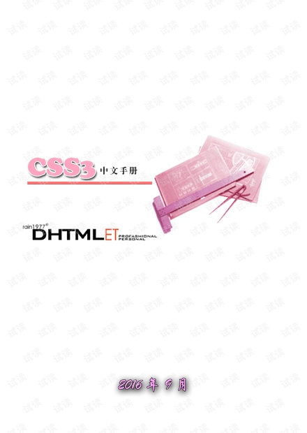 CSS3 离线参考手册