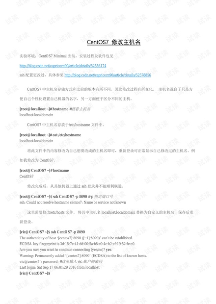 CentOS7 修改主机名