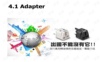 结构型模式讲义