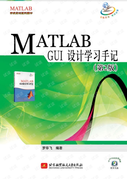 MATLAB GUI设计学习手记(第2版).pdf