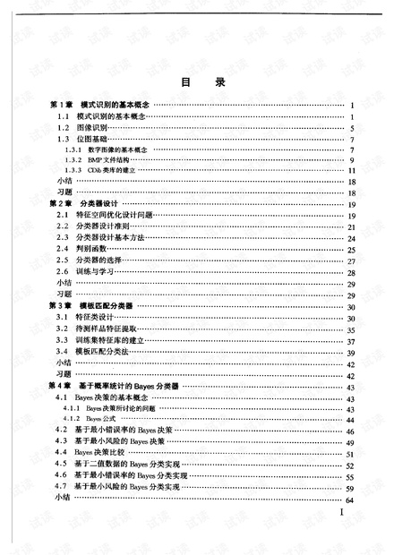 图像模式识别—VC++技术实现.pdf