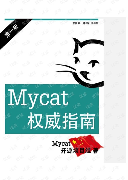Mycat_V1.6.0.pdf Mycat_V1.6.0.pdf Mycat_V1.6.0.pdf