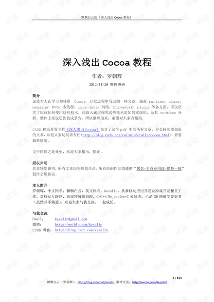 深入浅出Cocoa教程.pdf