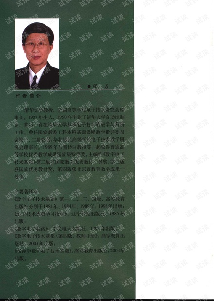 数字电路技术基础