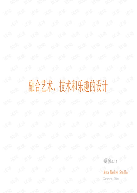 Aura Marker Studio路意:融合艺术、技术和乐趣的设计