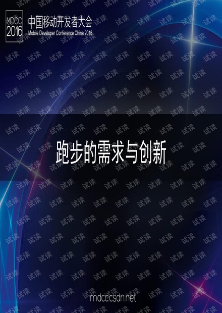 阿甘跑步魏臻:跑步的需求与创新