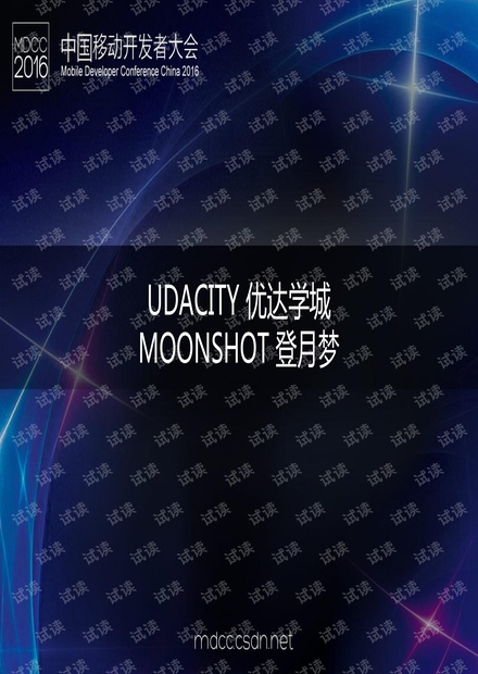 优达学城 熊尚文 在线教育“登月计划”:我们的世界还缺几百万个顶尖工程师