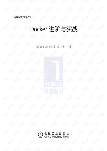 Docker进阶与实战 pdf版