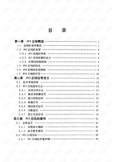 PCI局部总线开发者指南.pdf