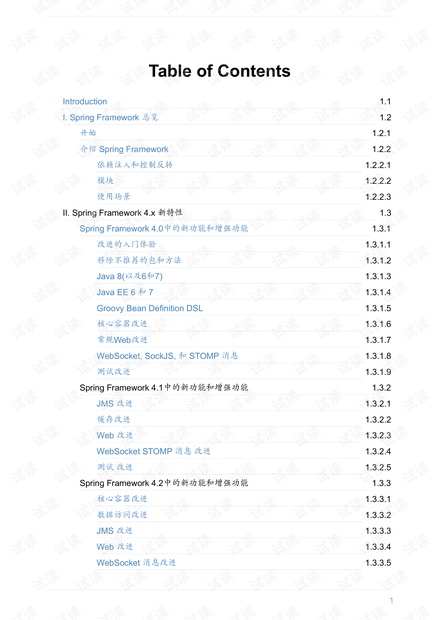 spring4 中文API