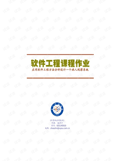 软件工程课程设计参考资料