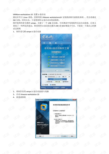 VMWare workstations 10 设置U盘启动