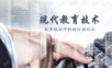 教育资源的获取