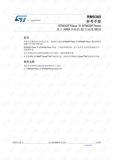 STM32F7中文参考手册.pdf