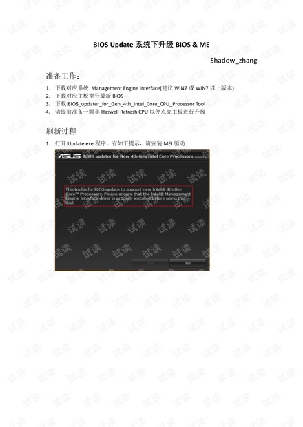 intel 8系列华硕主板升级BIOS & ME