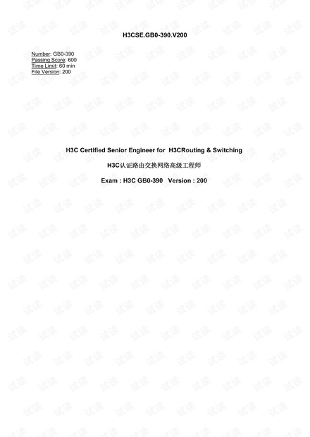 H3CSE 390 2016年有效
