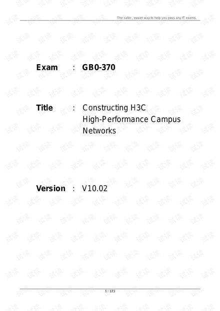 H3CSE 370 2016年有效