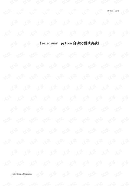 selenium2 python自动化测试.pdf