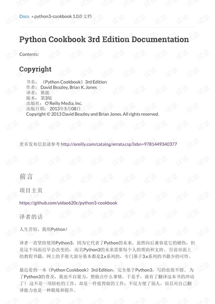 python cookbook(第3版).pdf 高清带书签