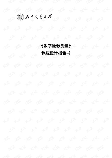 图像特征点提取程序设计(C#)