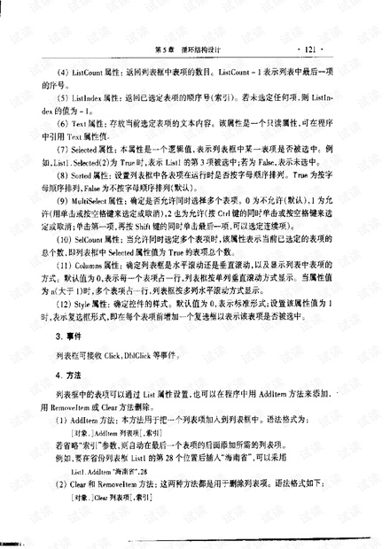 VB语言程序设计4(VB6.0 教程,电子书,PDF文档)