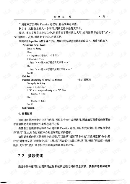 VB语言程序设计5(VB6.0 教程,电子书,PDF文档)
