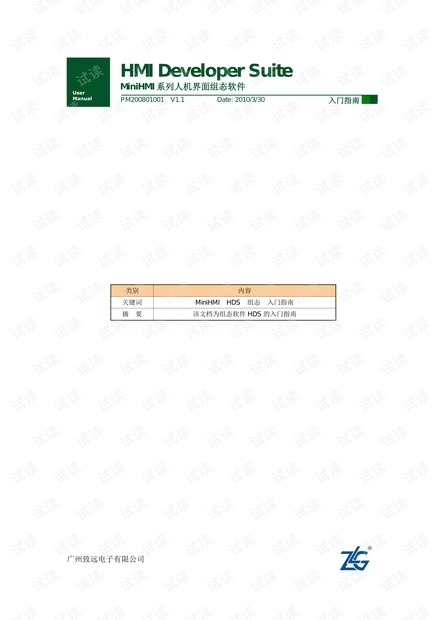 HMI入门指导.pdf