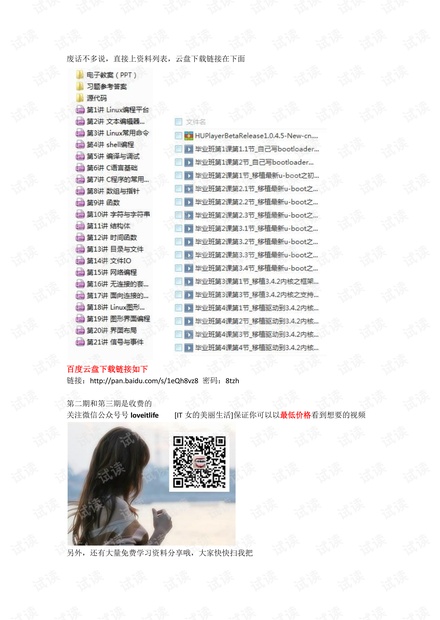 韦东山Linux全套视频下载链接