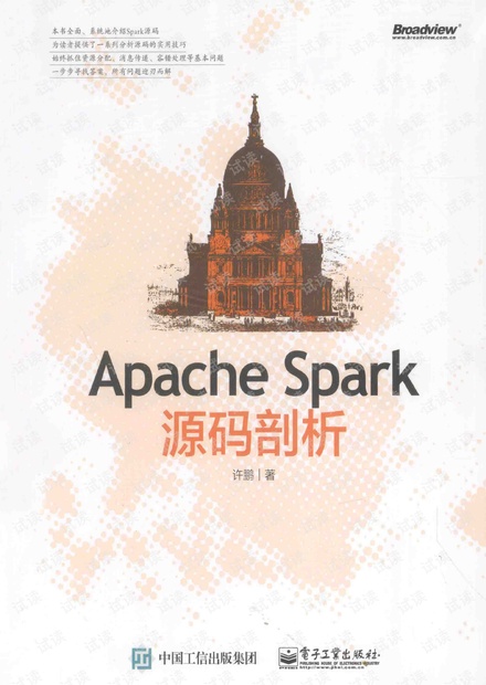 Apache Spark源码剖析