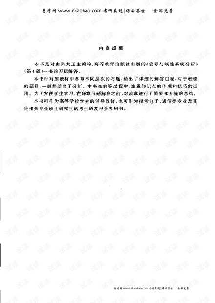 信号与线性系统分析(第4版)课后答案.吴大正