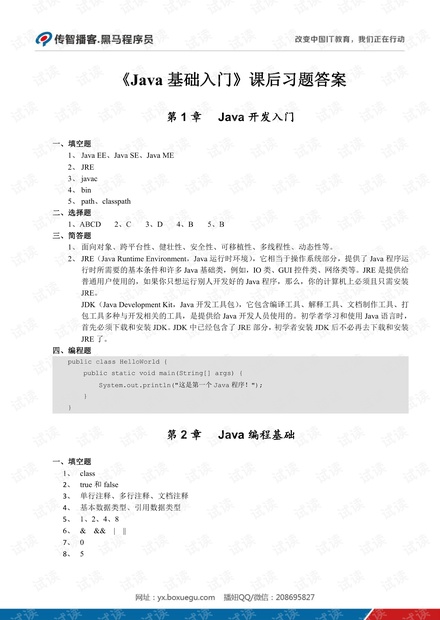 java基础入门