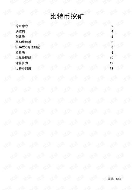 挖矿源代码分析
