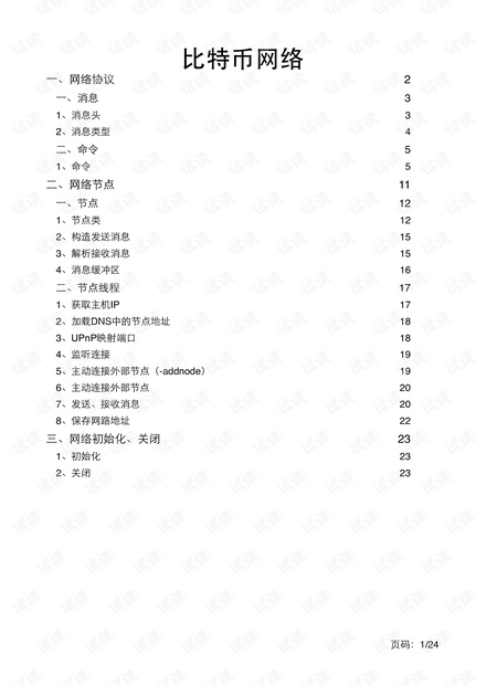 网络源代码分析