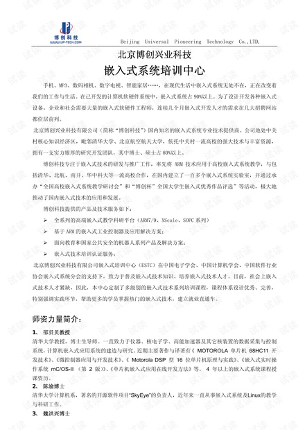 北京博创兴业科技嵌入式培训中心.pdf