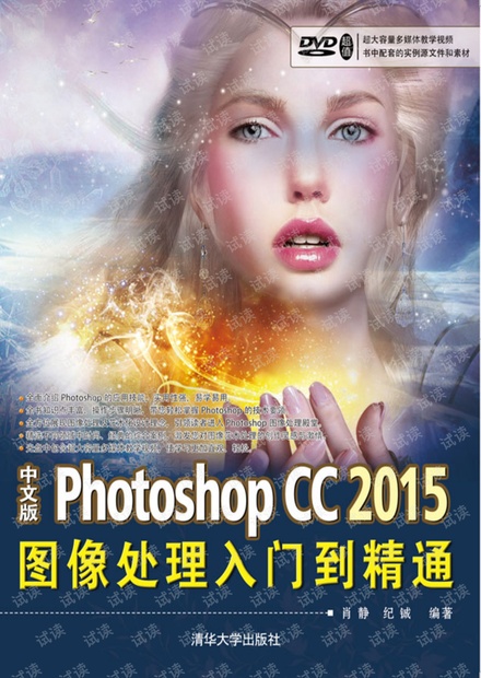 中文版Photoshop-CC-2015图像处理入门到精通