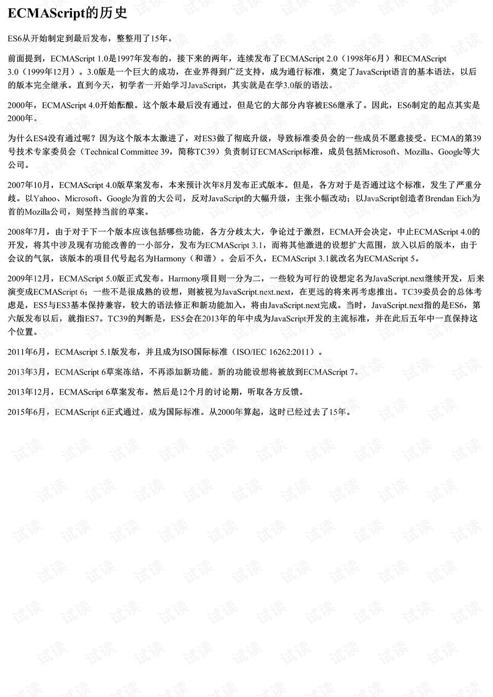 ecmascript 6入门 第二版 阮一峰 pdf完整版