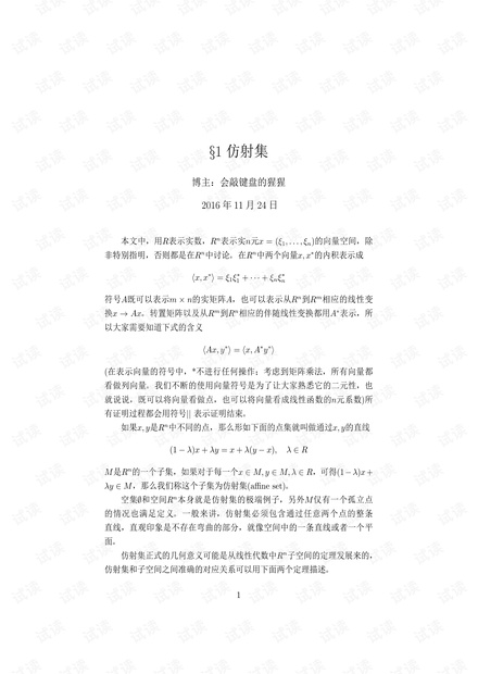 仿射集(affine sets)