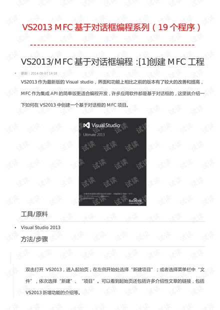 VS2013 MFC 入门教程