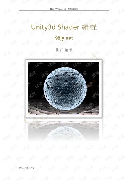 Shader编程