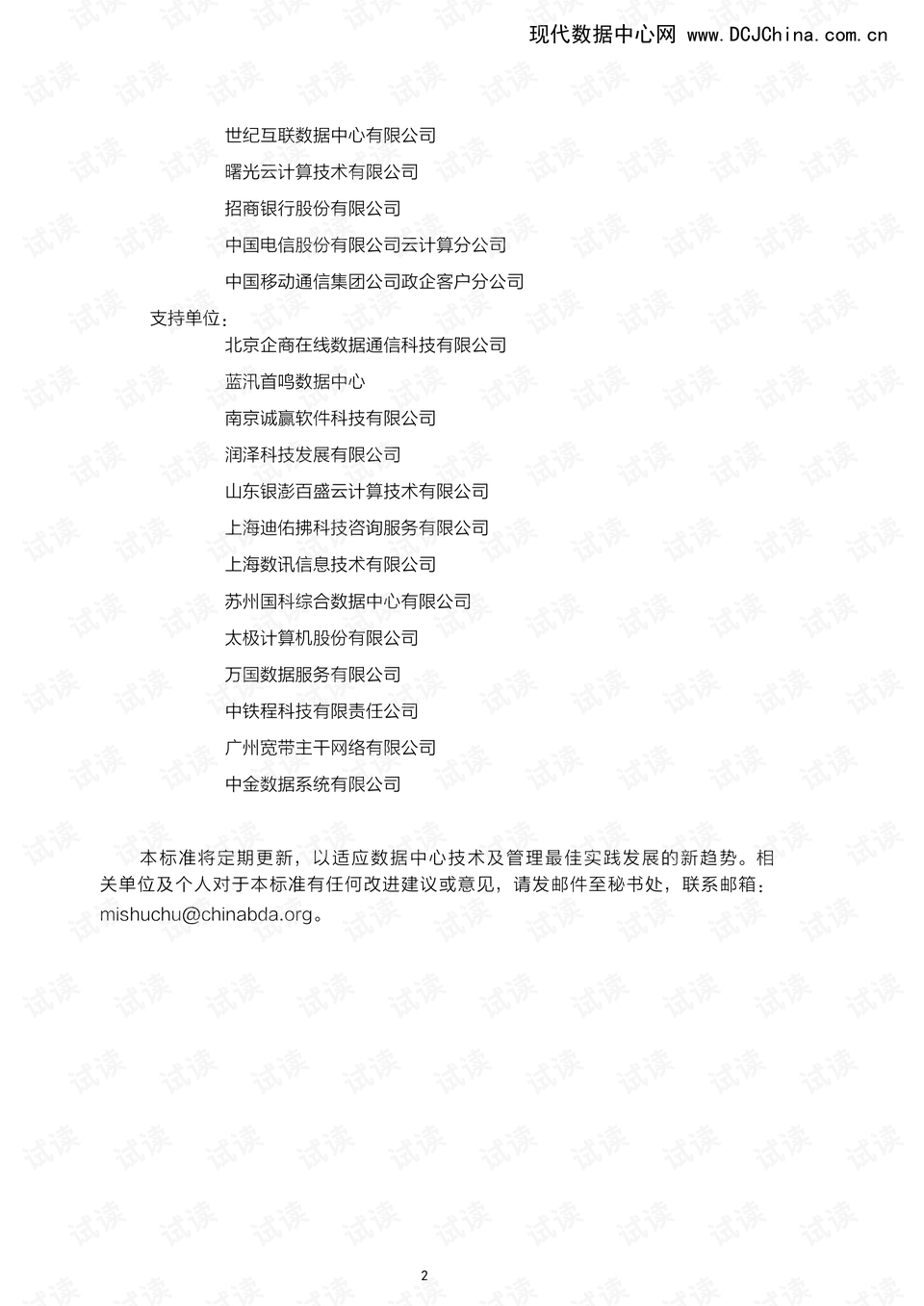数据中心基础设施运维管理 基础篇 0003-ce4a12d90419f5846a5a8030fe142c9c_preview.png