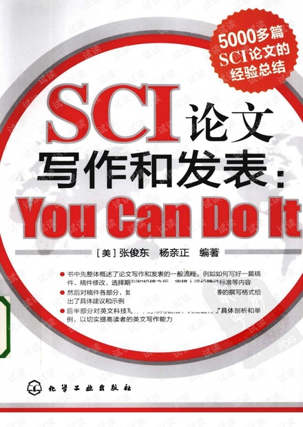 SCI论文写作和发表:You+Can+Do+It_张俊东