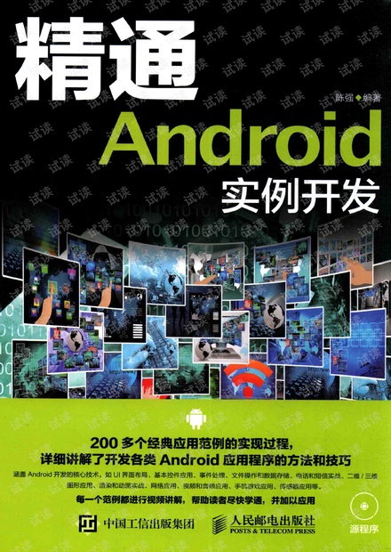 精通ANDROID实例开发