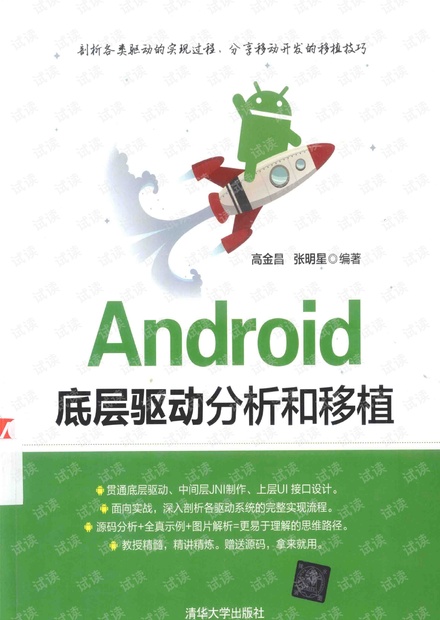 ANDROID底层驱动分析和移植